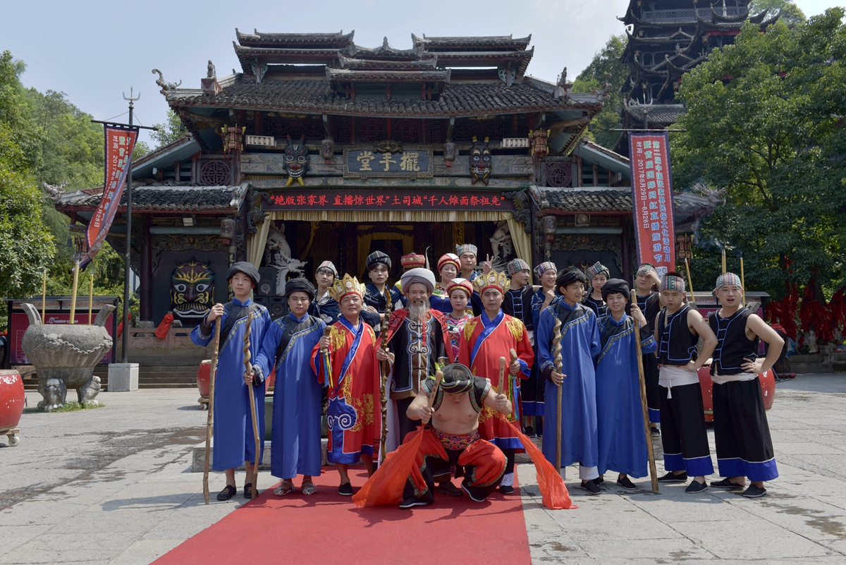 "六月六"土家祭祖