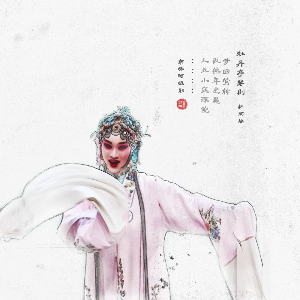 牡丹亭之杜丽娘