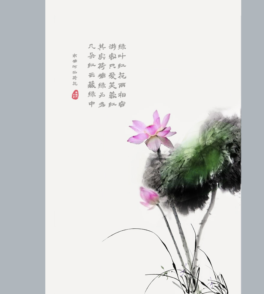 写荷
