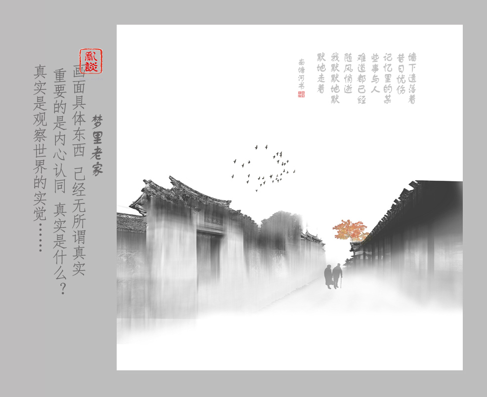 梦里老家