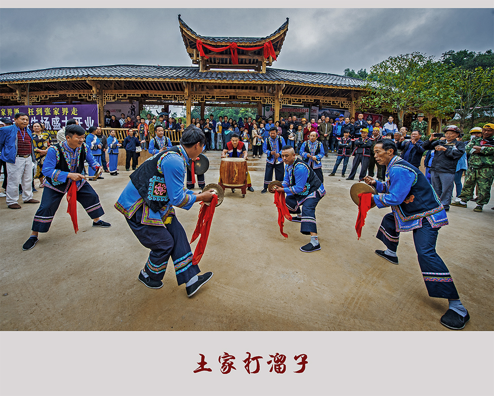 土家打溜子