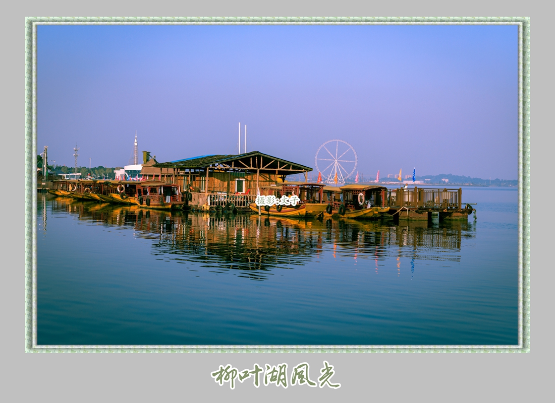 柳叶湖风光