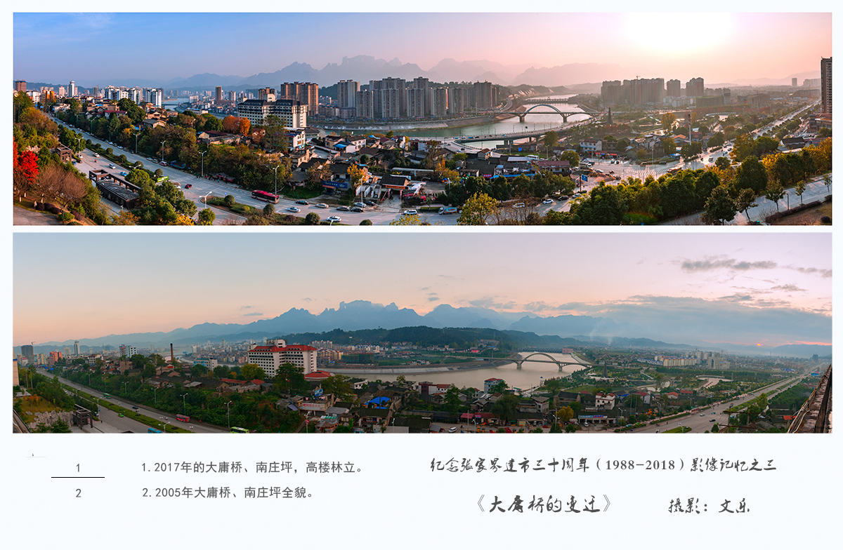 纪念张家界建市三十周年影像记忆之三