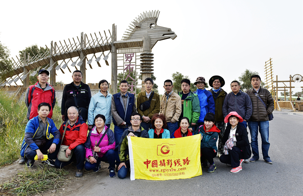 采风罗布人村寨
