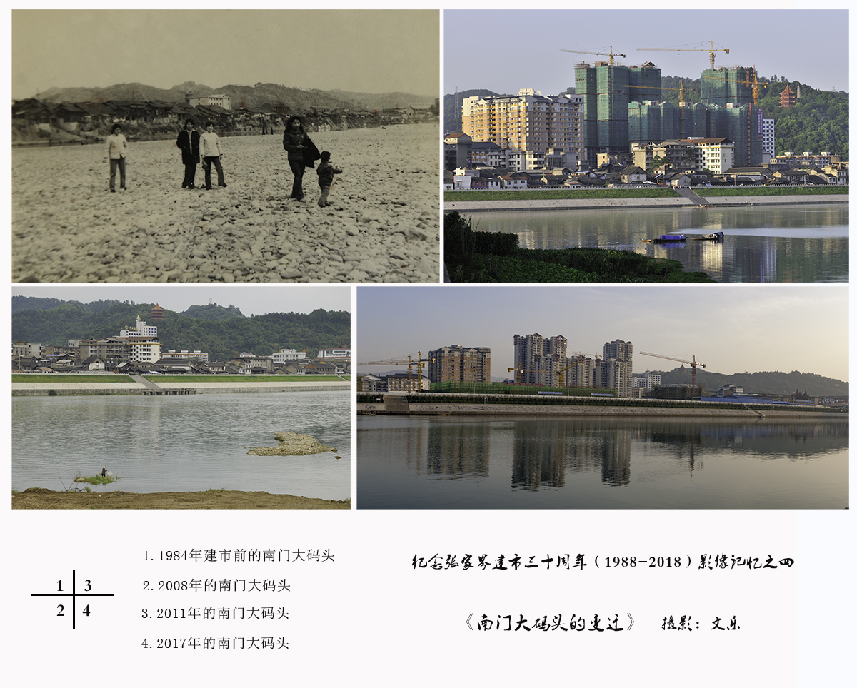 张家界南门大码头的蜕变
