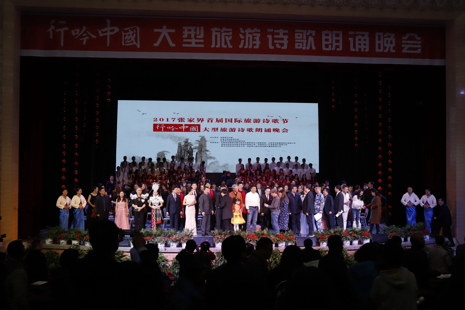 《行呤中国》旅游诗歌朗诵晚会