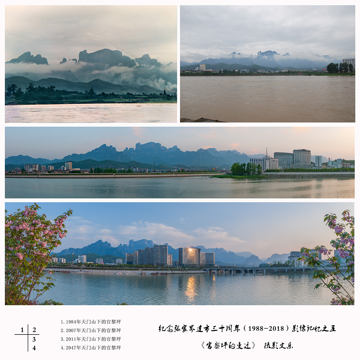 纪念张家界建市三十周年影像之五