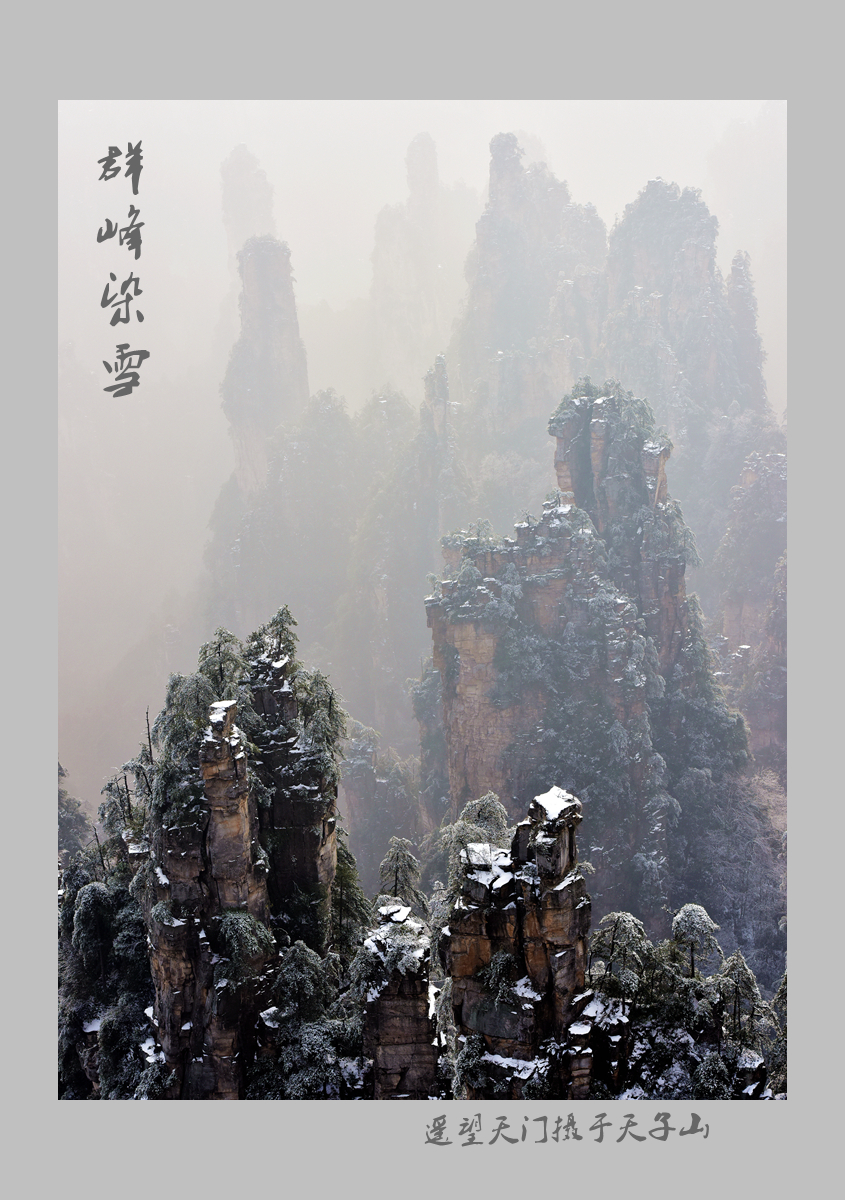 群峰染雪