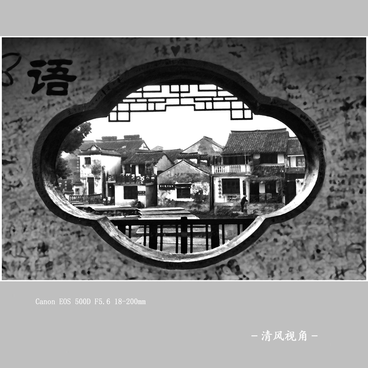 画意 西塘_4043