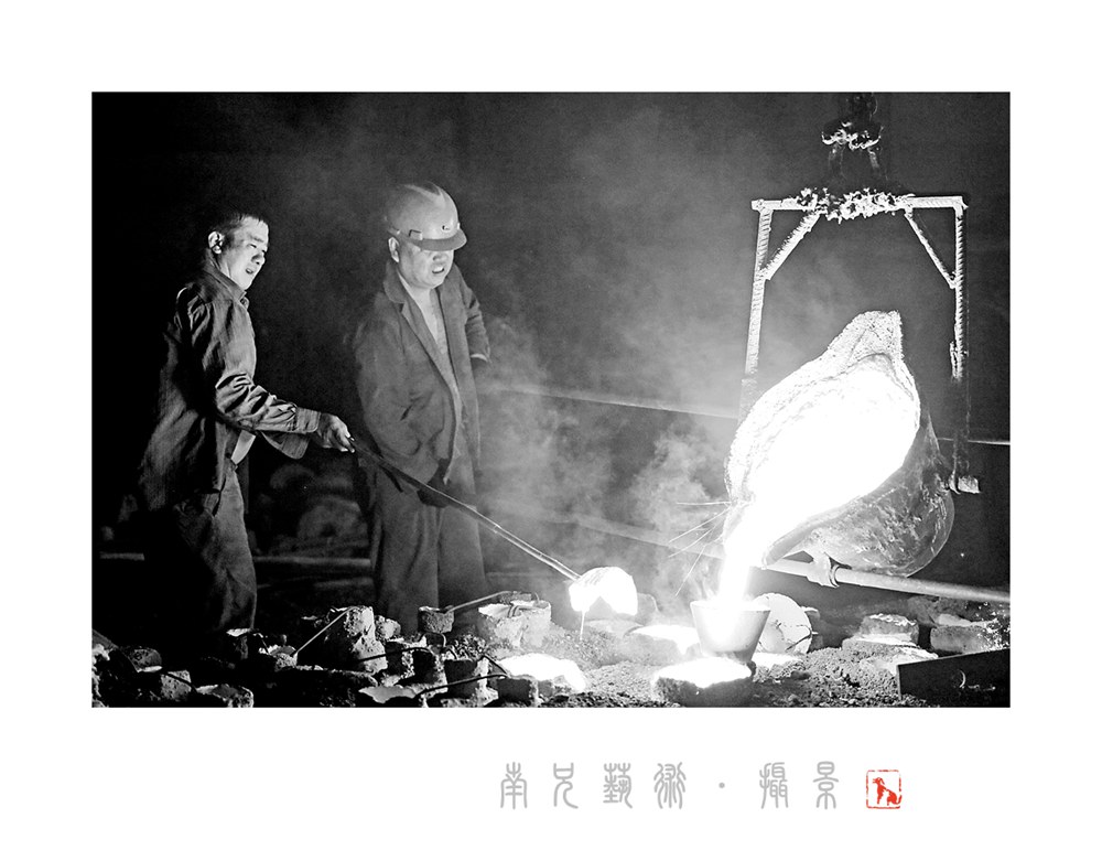 铸造