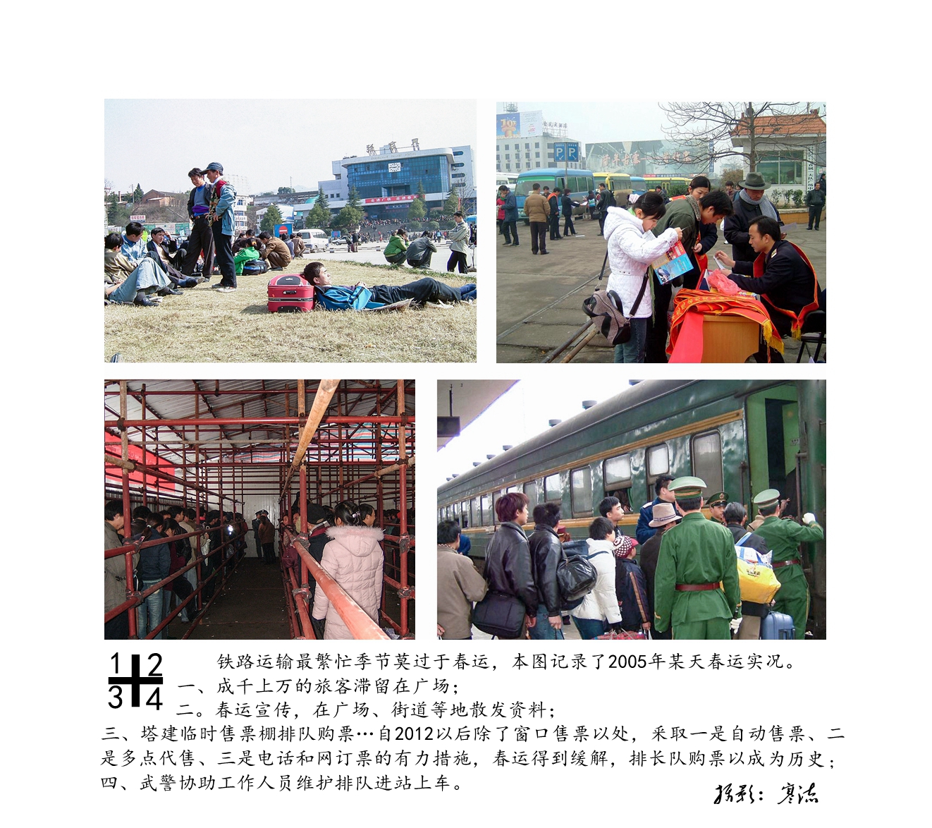 建市三十周年-张家界火车站过去的春运
