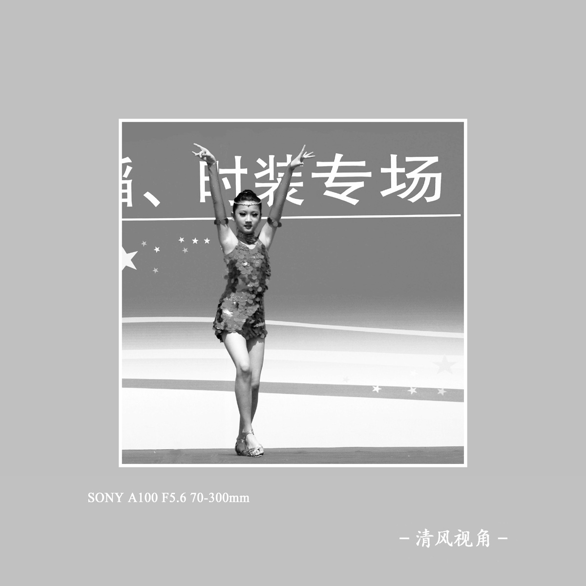 社区文演_1189