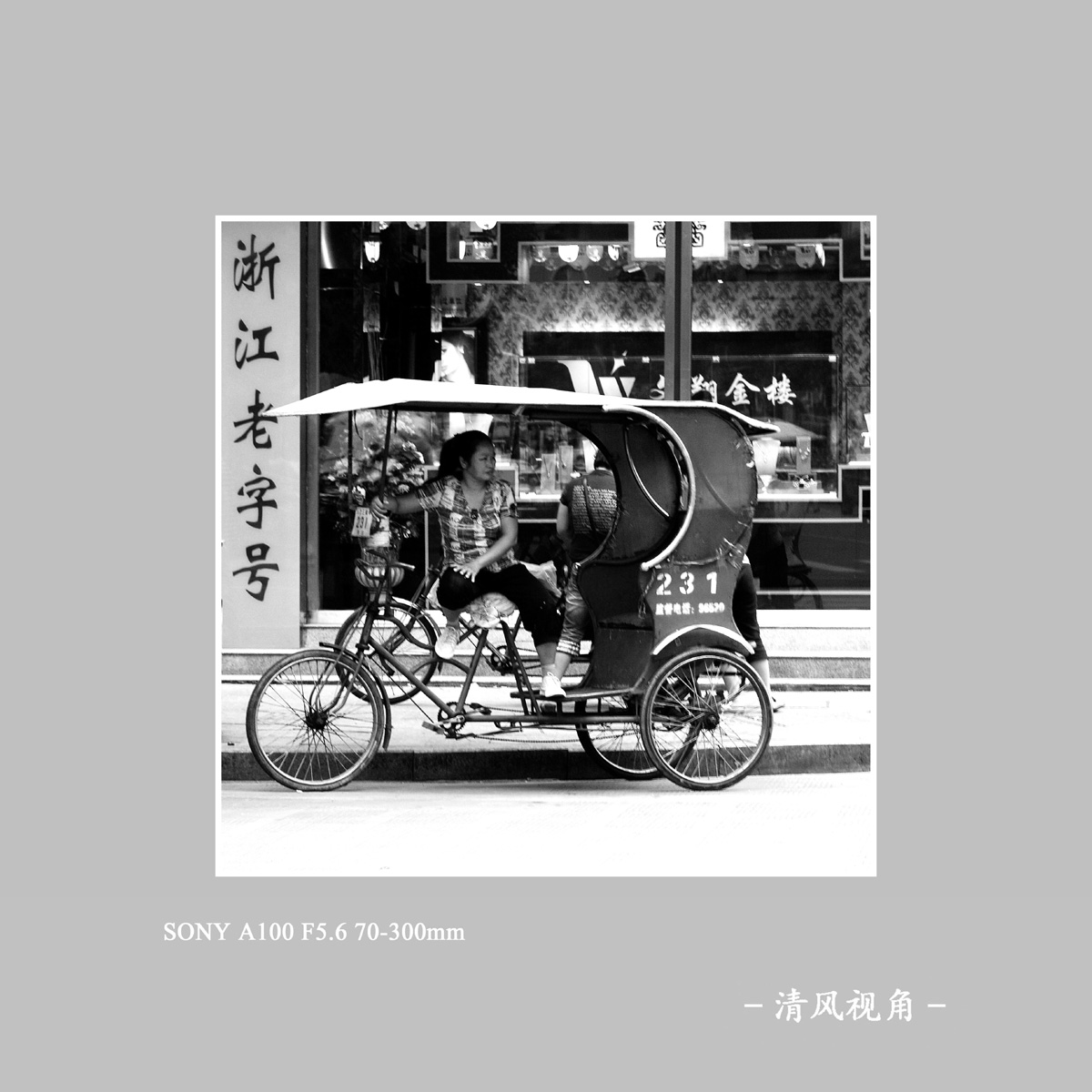 青田扫街_1382