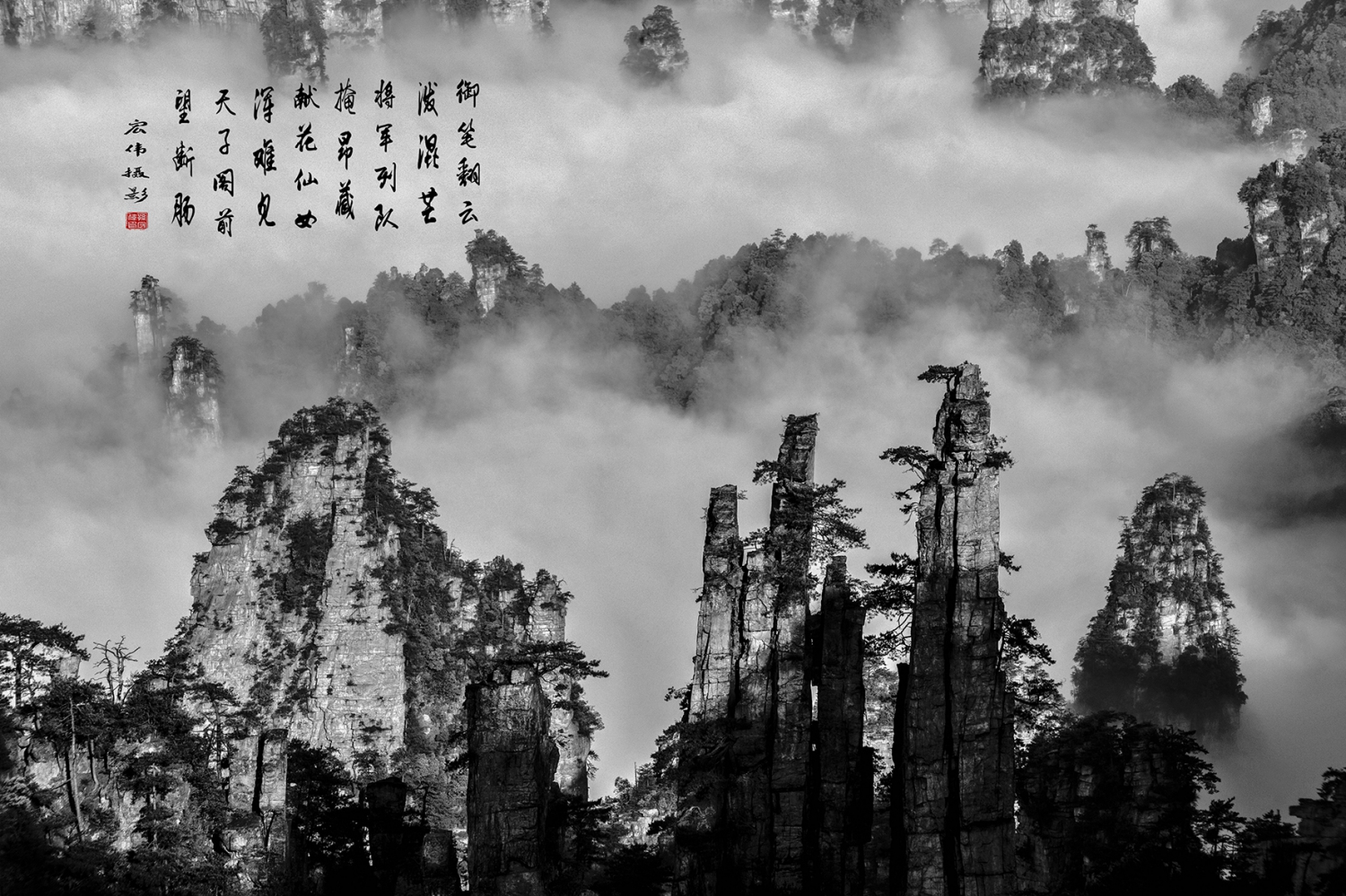 张家界天子山御笔峰云海
