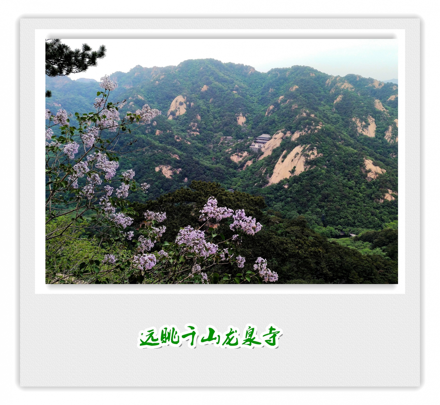 千山龙泉寺