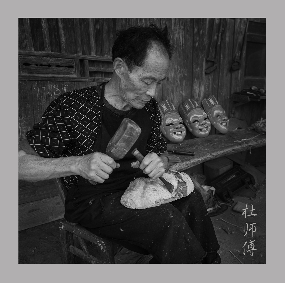 传统手艺