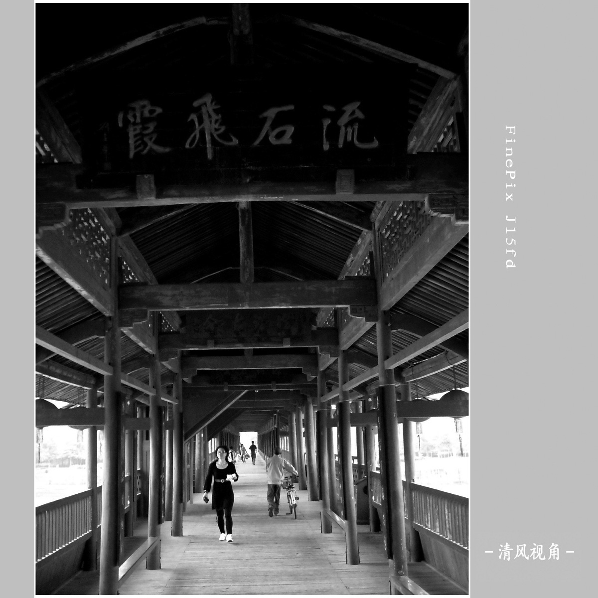 熟溪廊桥_3250