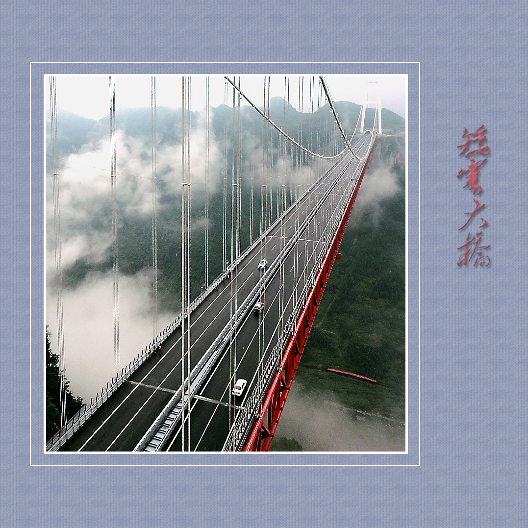 矮寨大桥