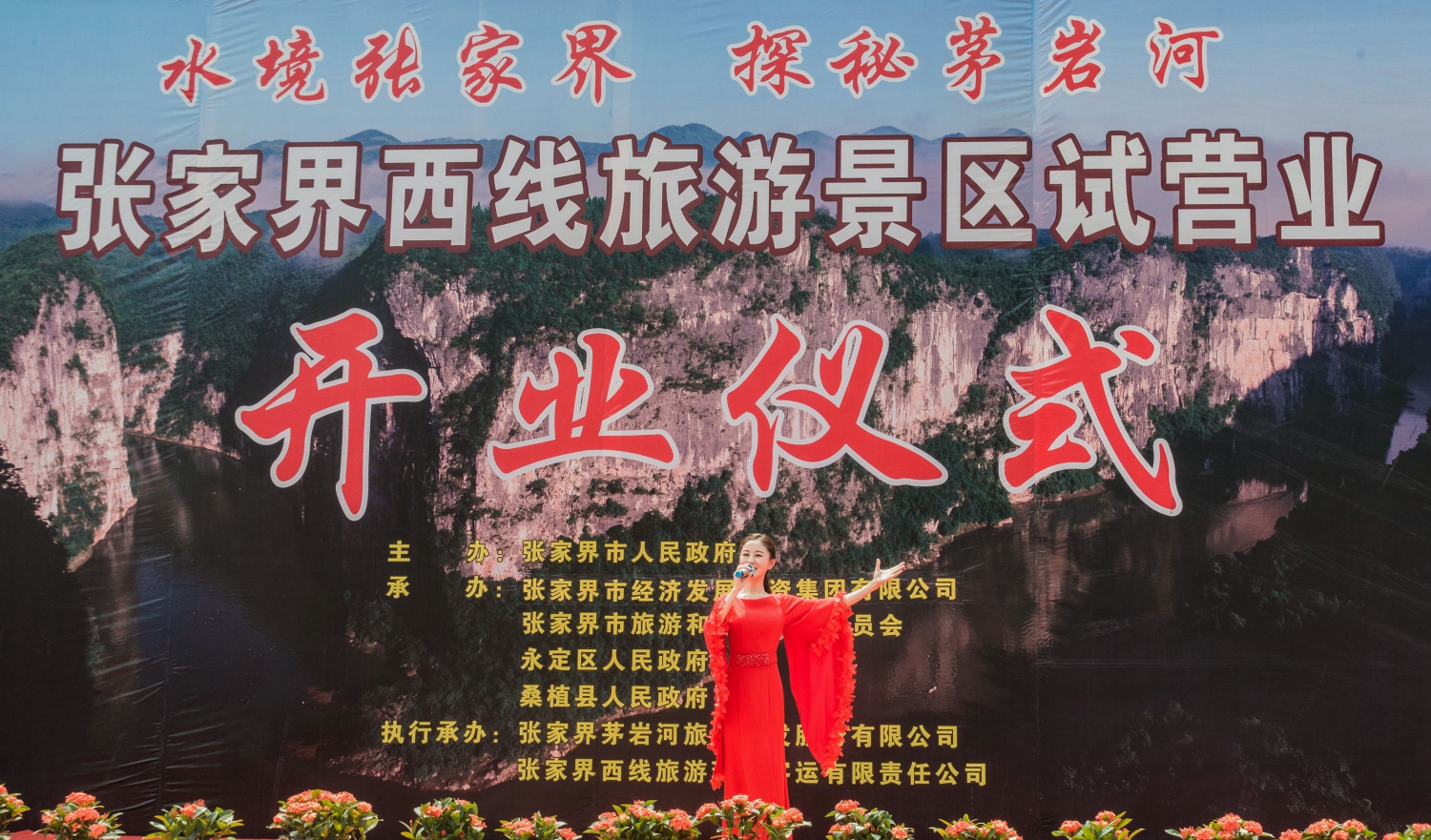 引吭高歌庆开张
