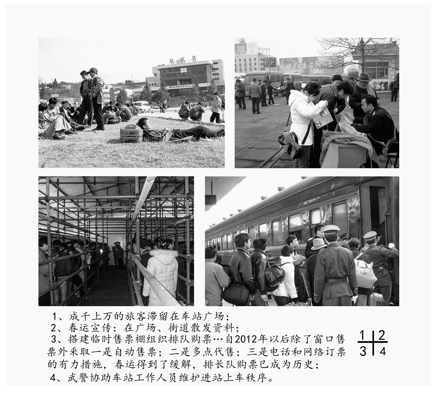 张家界火车站过去的春运影像记忆之三