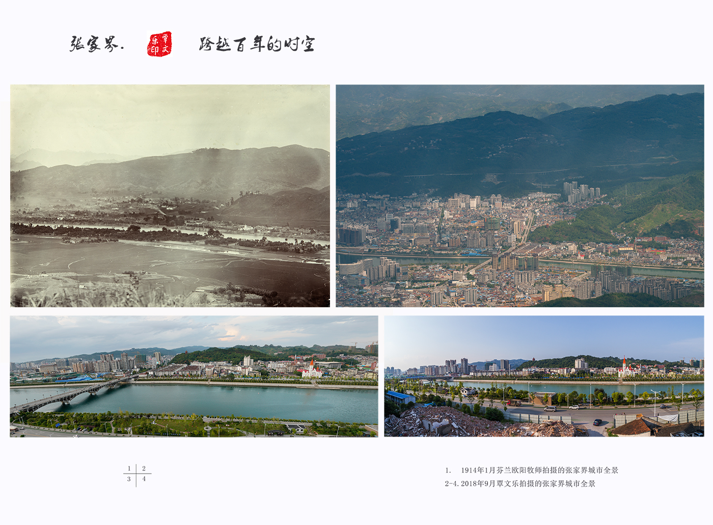 张家界.跨越百年的时空