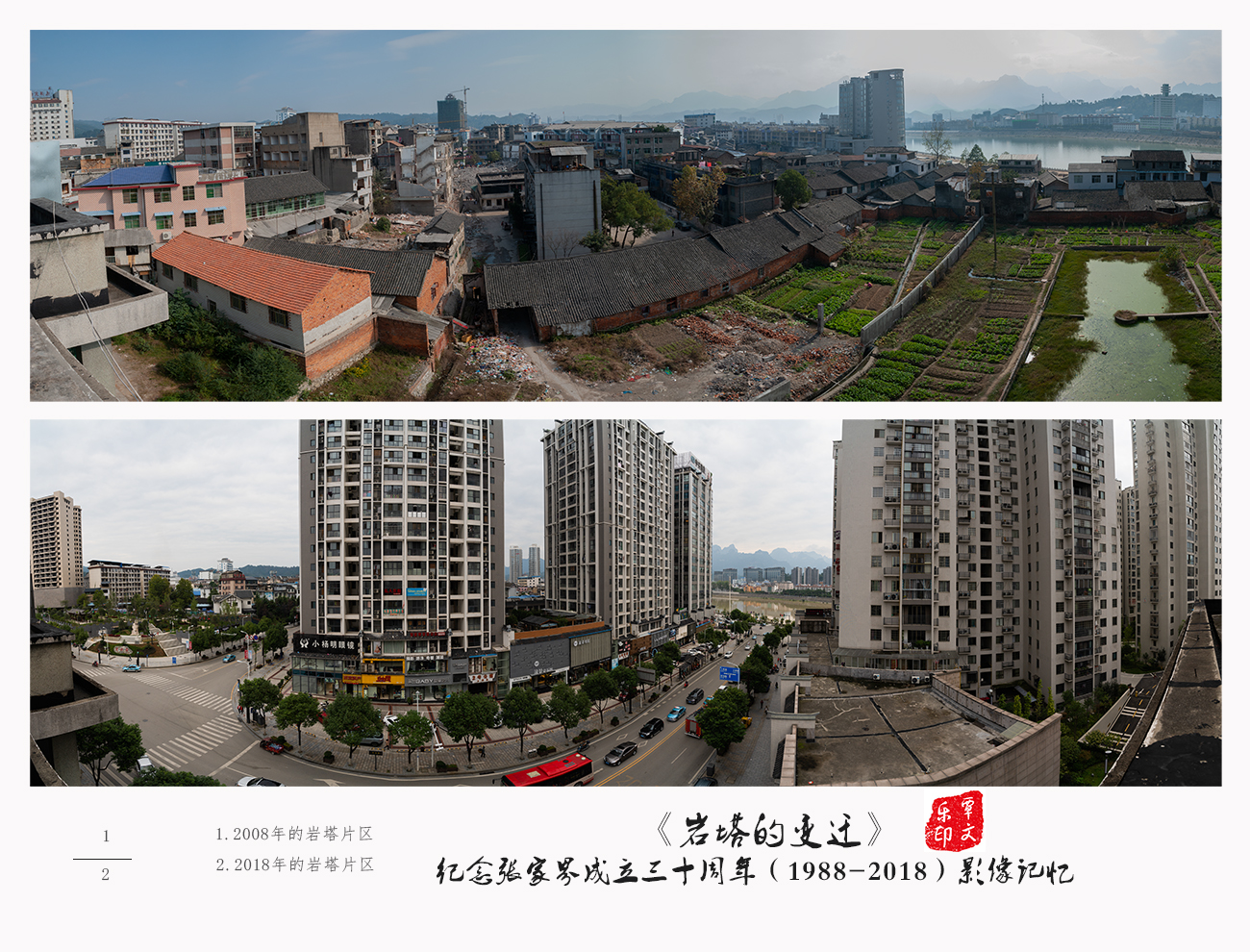 岩塔的变迁