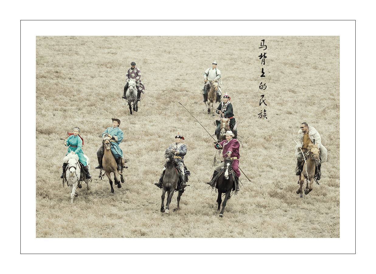 马背上的民族
