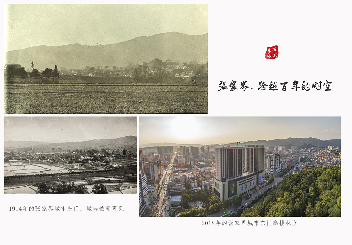 跨越百年的时空---张家界城市老东门的变迁