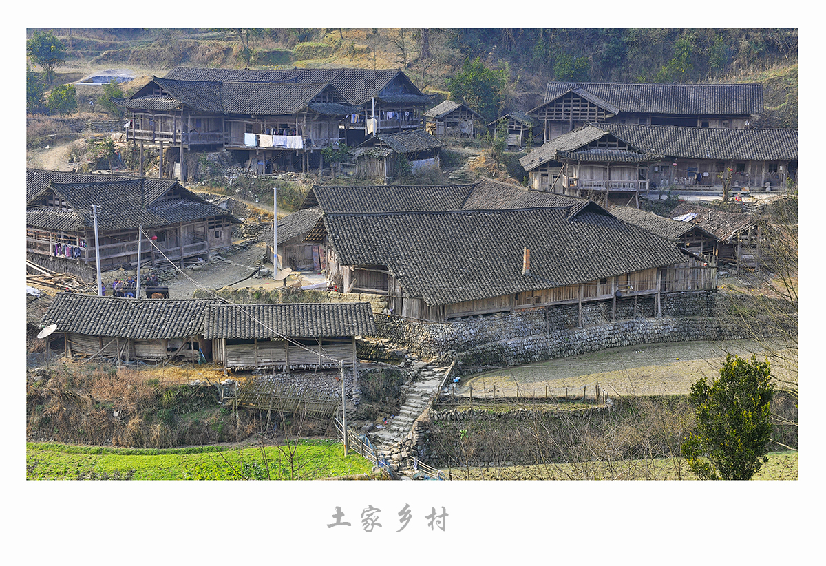 土家乡村