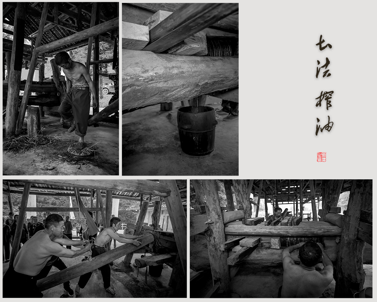 土法榨油