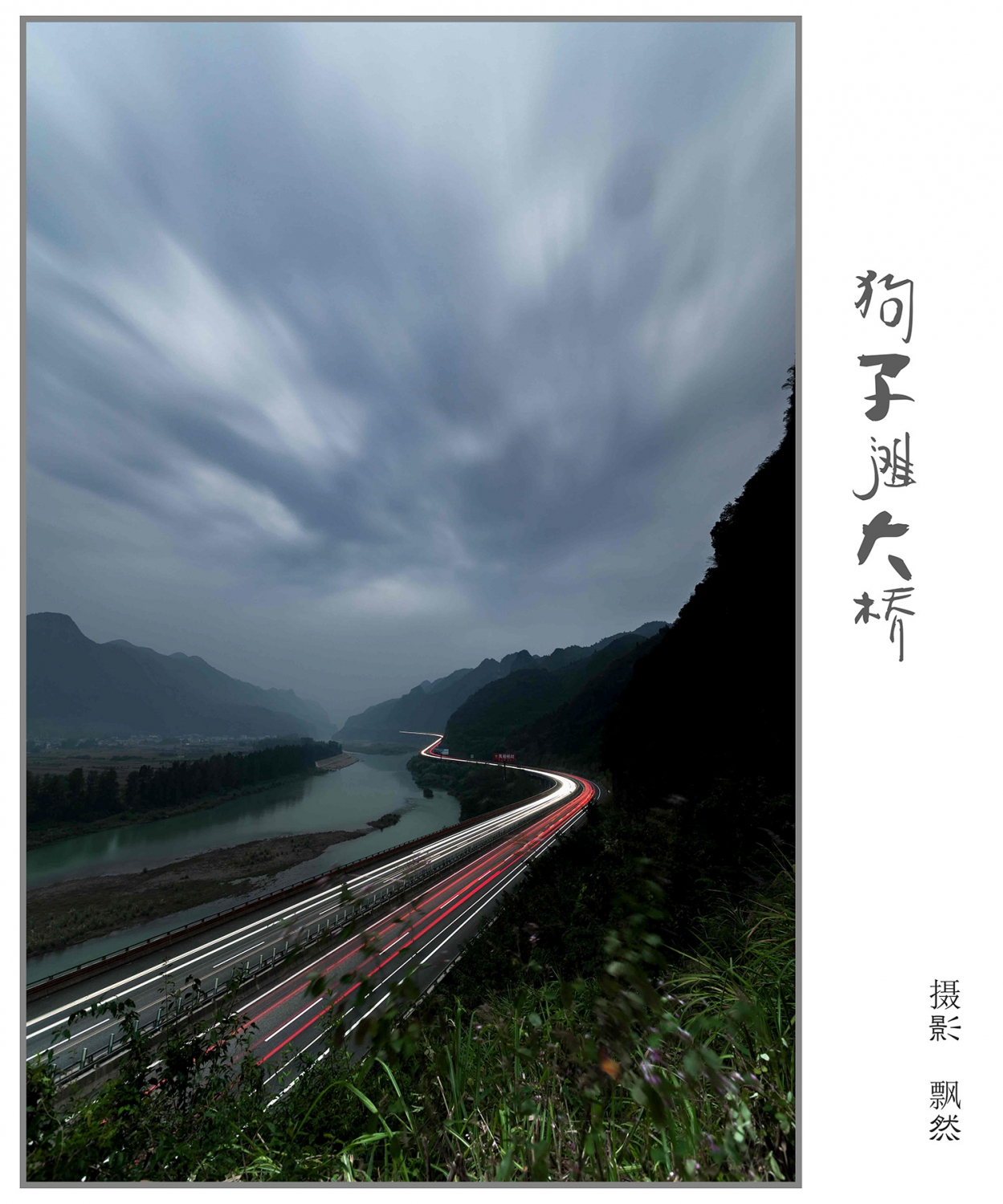 狗子滩高架桥