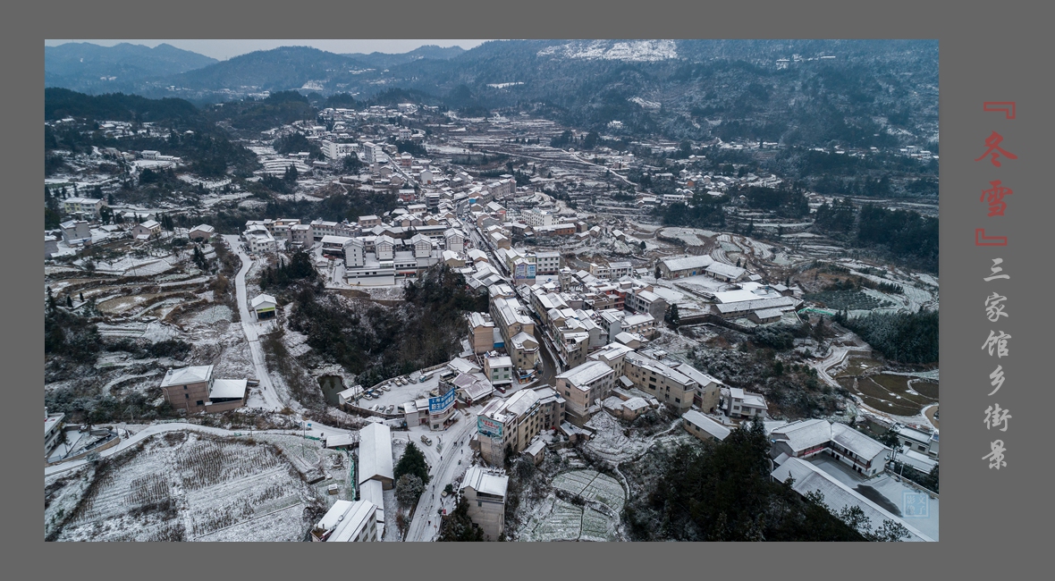三家馆乡街景