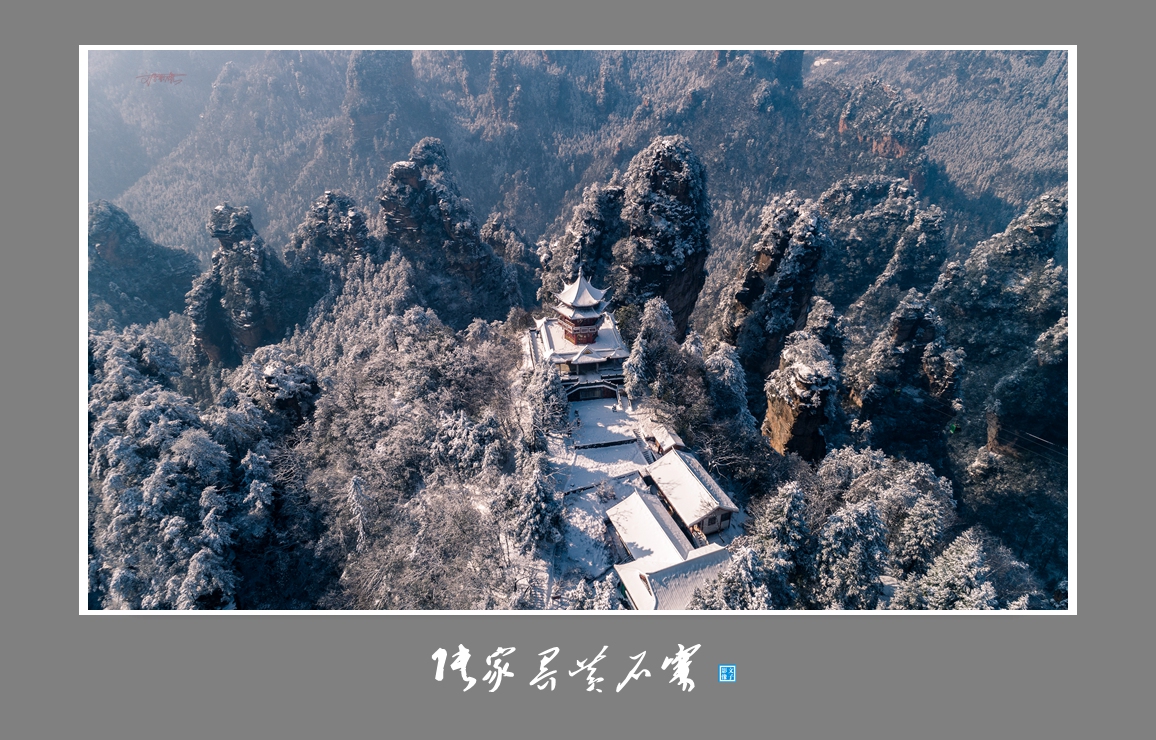 张家界黄石寨
