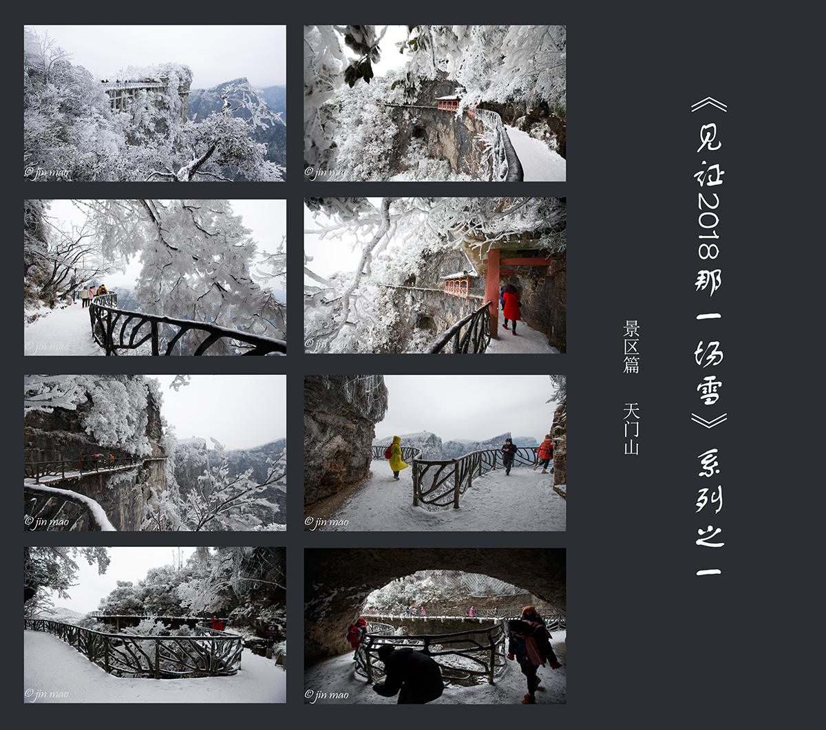 天门山