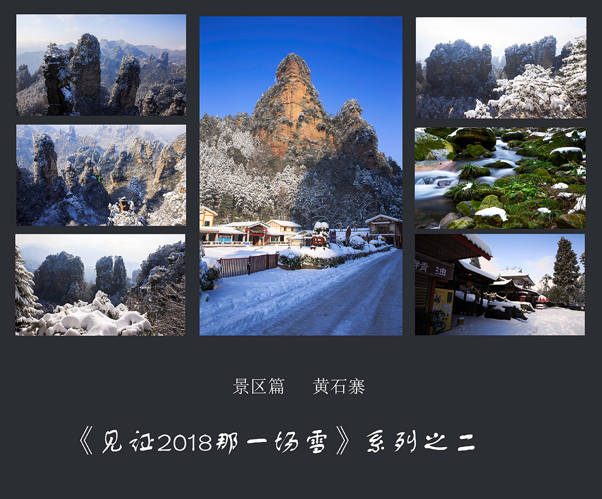 黄石寨