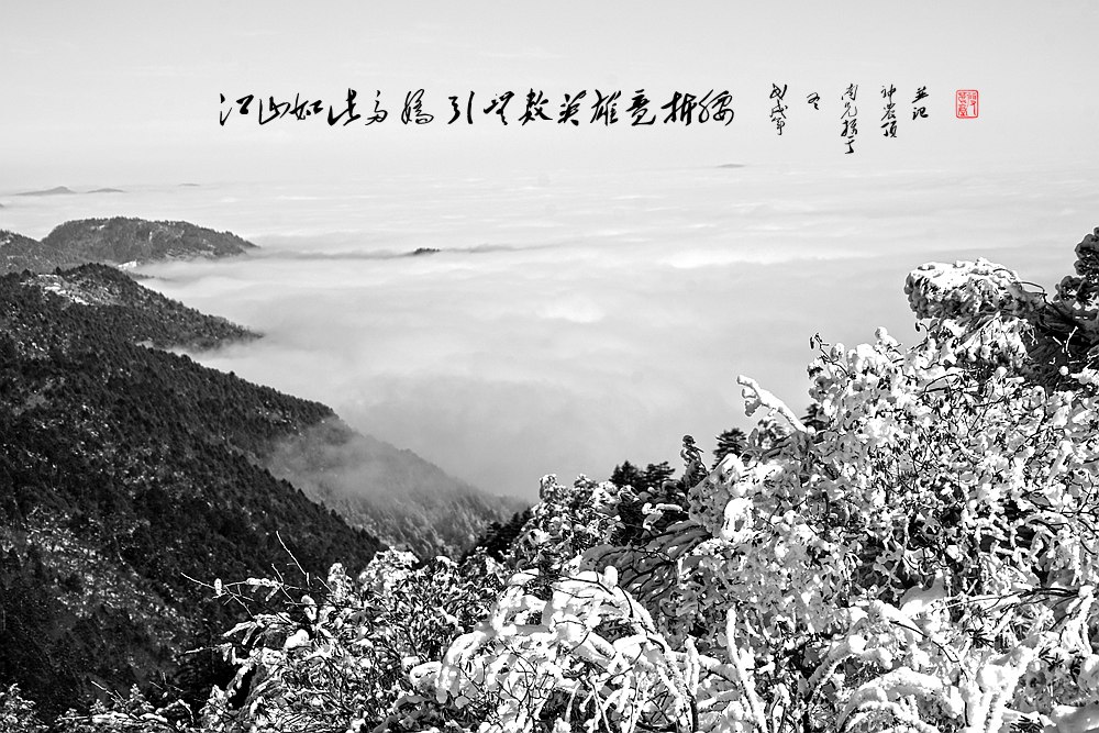 江山如此多娇