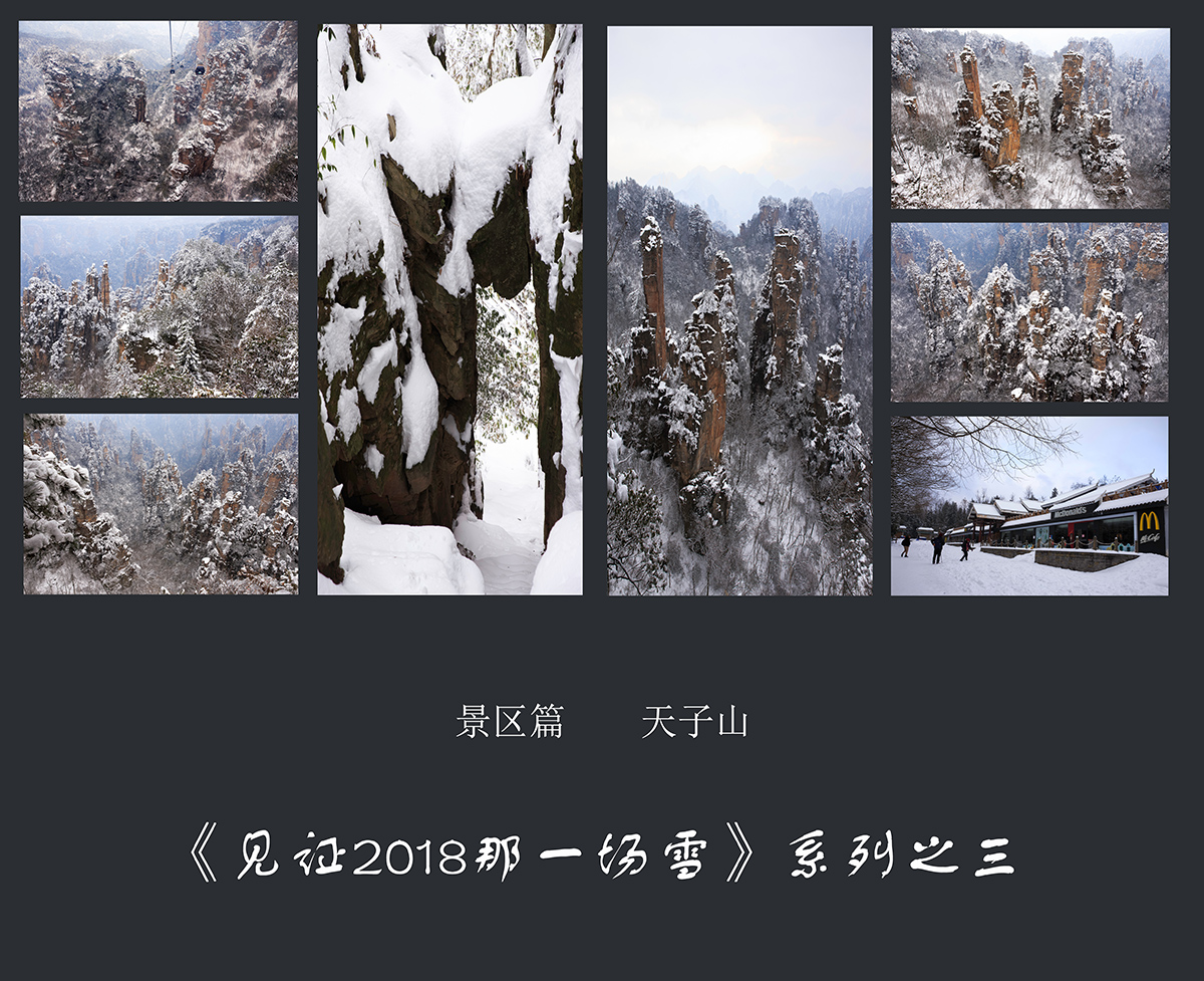 天子山