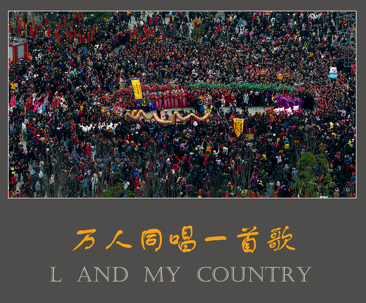 同一首歌