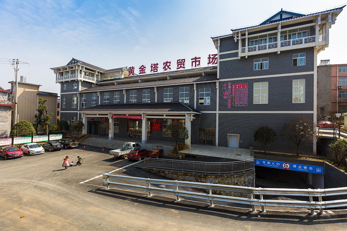 黄金塔农贸市场