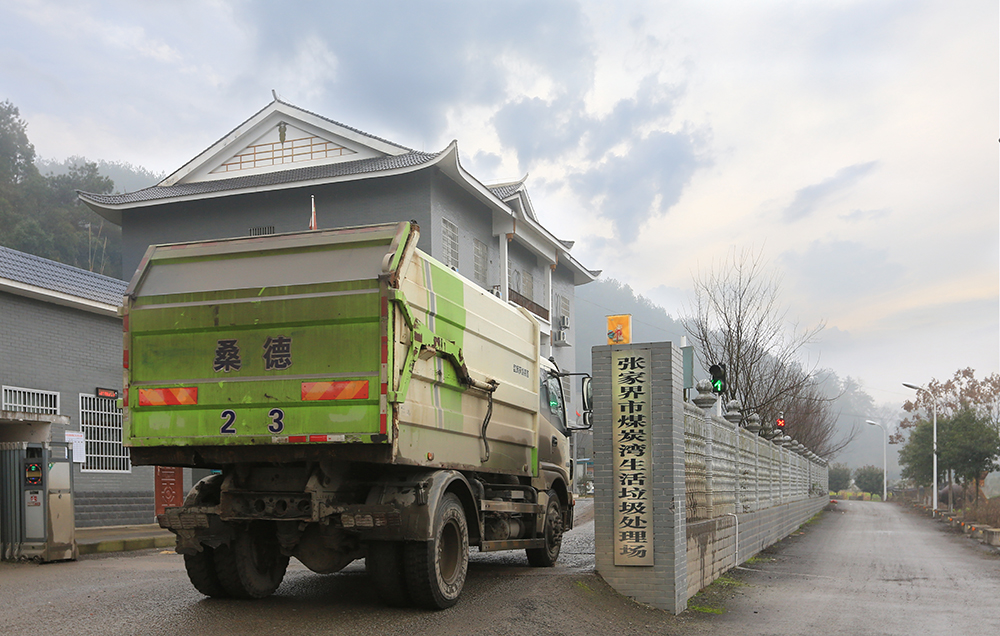 8  张家界市煤炭湾垃圾填埋场