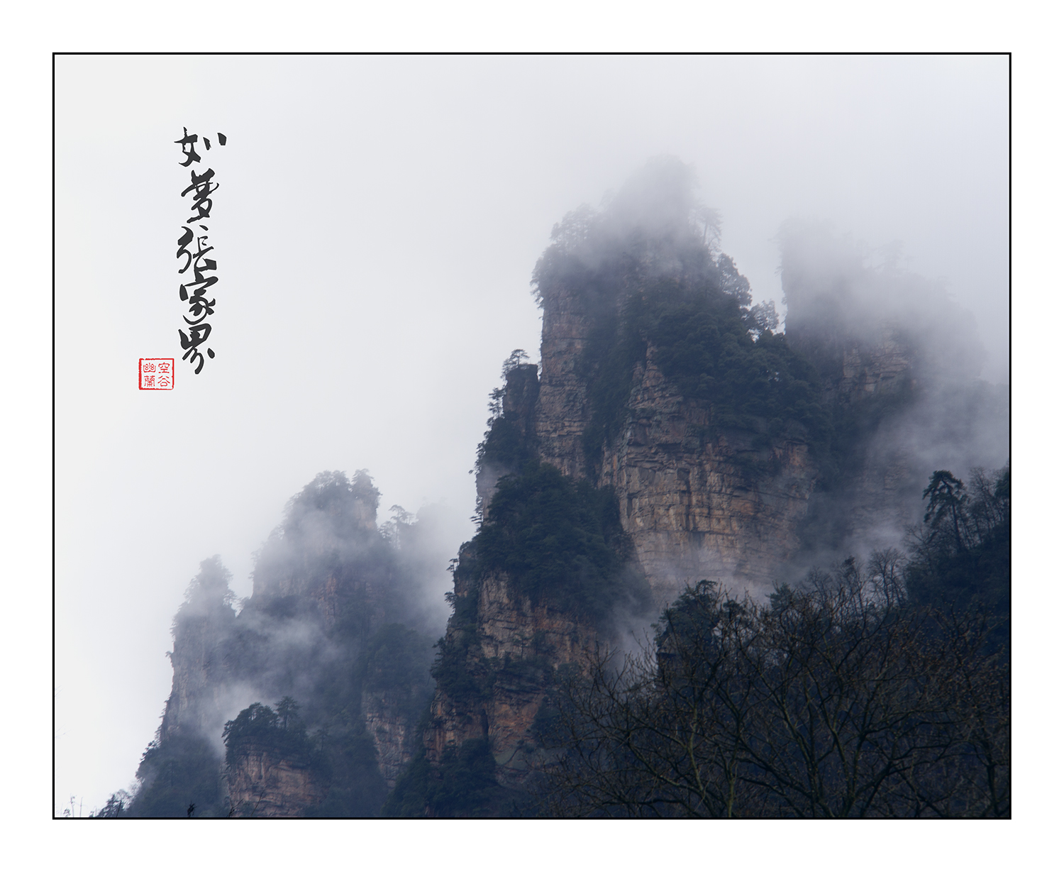 如梦张家界