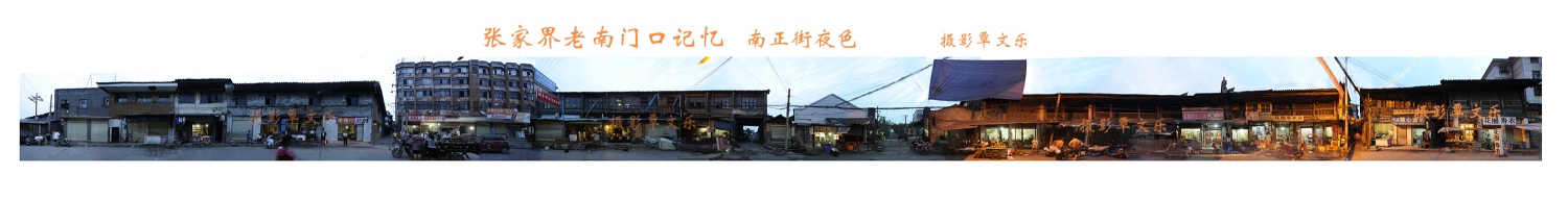 张家界南门口记忆   南正街夜色