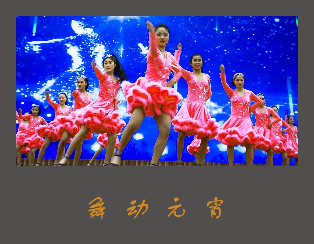 舞动元宵