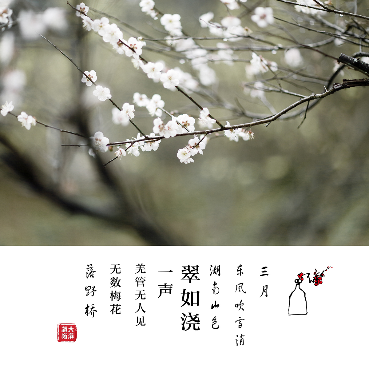 梅