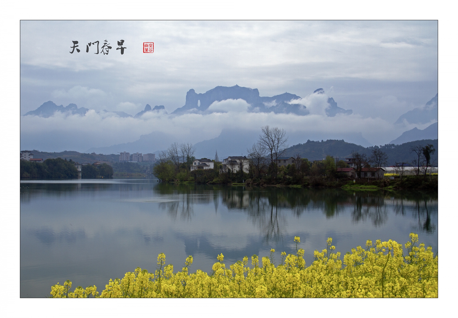 天门春早之二