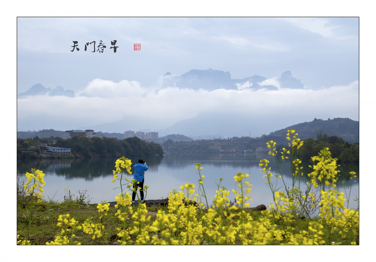 天门春早之三