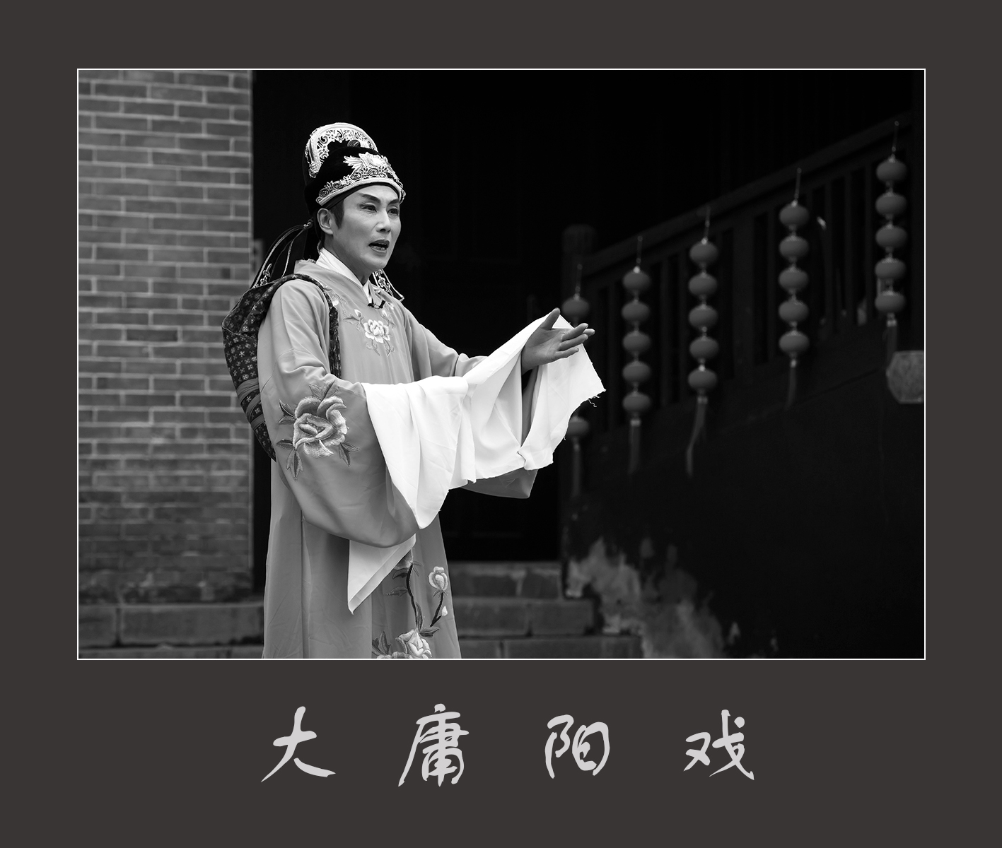 阳戏