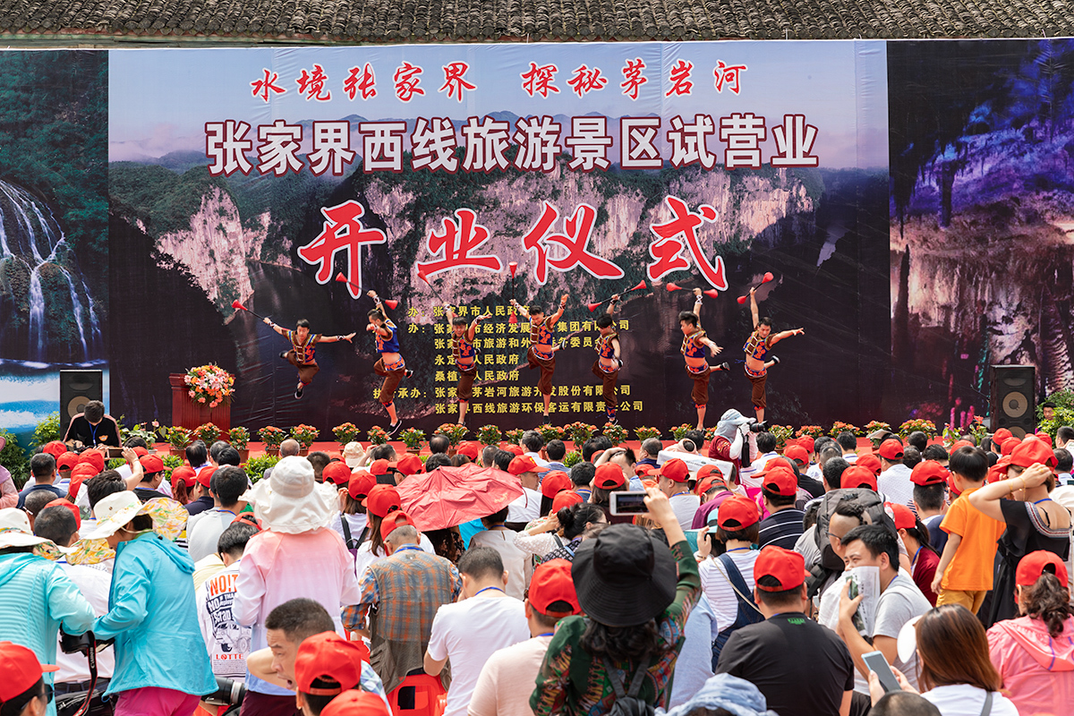 西线旅游景区开业庆典