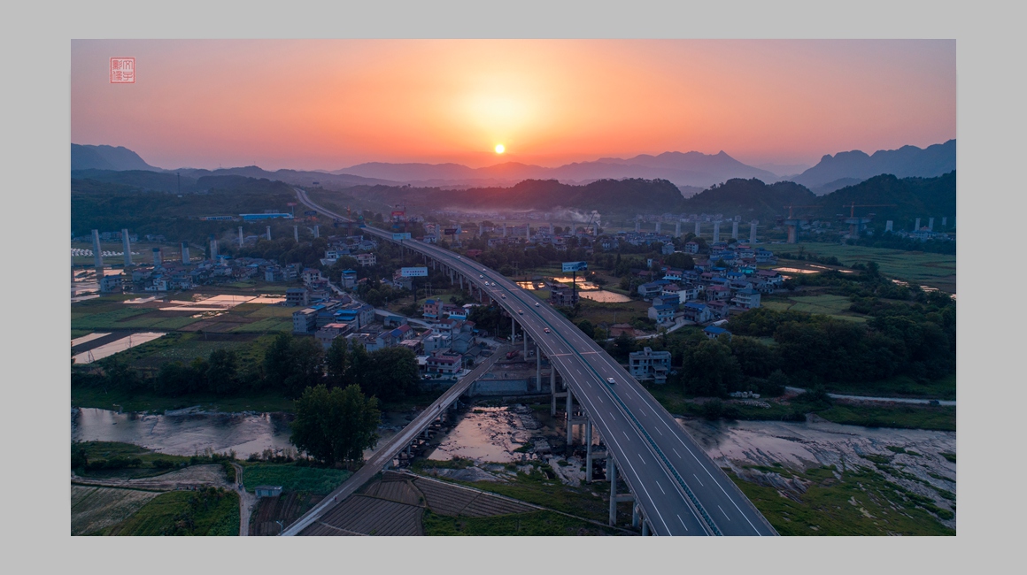 夕照通途