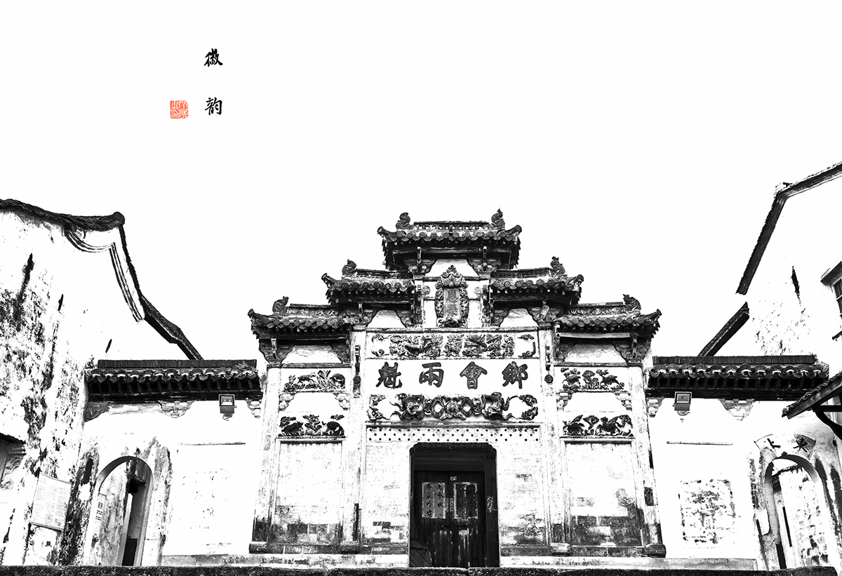 徽韵